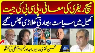 PCB Vs ICC | Pak Vs India Clash | PCB Chairman Mohsin Naqvi Press Conference | Asia Cup 2025