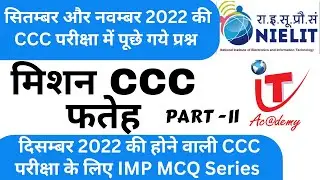 CCC Exam Question Answer in Hindi  PART-II. (Sept, Nov)पिछली परीक्षा में पूछे गये प्रश्नों के उत्तर
