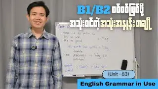 English Grammar in Use - Unit 63