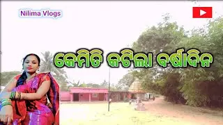 କେମିତି କଟିଲା ବର୍ଷାଦିନ। #dailyvlog #odiavlog @NilimaVlogs143