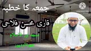 Juma ka khutbah by qari mohsin falahi khadimul quraan madarsah nurul islam chhotaudepur#shorts#