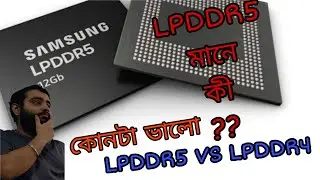 What Is LPDDR4,LPDDR5 RAM||Explained||এই LPDDR5 মানে আসলে কি??DDR5 VS DDR4 RAM..Bengali Tech
