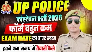 up police exam date 2026 | up police total form fill up 2026 | up police constable exam date 2026