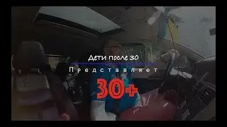 Детям после 30. Секс и гирос. что из этого легально?