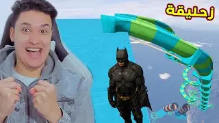 قراند 5 : تحدى اطول زحليقة مع بات مان 😱 Batman GTA V