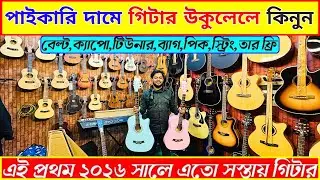 মাত্র ২৮০০ টাকায় গিটার 😱 Guitar Price In Bangladesh 2025 🔥 Guitar Price In BD For Beginners 2025