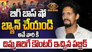 🔥Bigg Boss 9 Telugu Reactions | Public Talk & Common Man Opinion on Bigg Boss Winner | SRIDIRA MEDIA