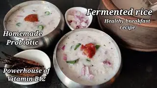 Fermented rice porridge | ಆರೋಗ್ಯಕರವಾದ ಗಂಜಿ ಊಟ | Healthy Breakfast Recipe for Summer