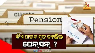 Who Will Get The Pension Of A Deceased Person ?