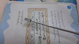 الصفحه الثانيه  تكملة موضوع (أنا أحفظ القرآن)
