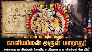 The Hidden Secrets of Paraikkallur ⚜️ Village | Google Old Maps 🗺️Research | Kali Amman Temple