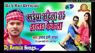 Sakhi Ho Saiya Ji Ke Dehiya Jab Thekela Bhak Bhak Dalda Fenkeladjsong