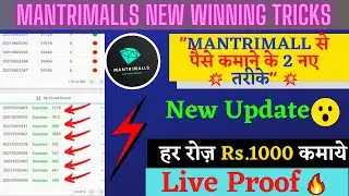 Mantri Mall Tricks 2025 | Win Money Colour Prediction Trick Live | Mantri mall Withdrawal Proof