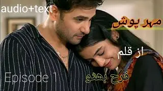 Rude hero | innocent heroin| Meher posh by Farah Bhutto| sukoonzone 