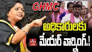 LIVE | Gadwal Mayor Vijayalakshmi Warning TO GHMC Officers || hmtv
