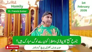 Homily | Fr. Francis Gulzar | 4th Sunday in Ordinary Time | St. Joseph's Parish Gujranwala | 1st Feb