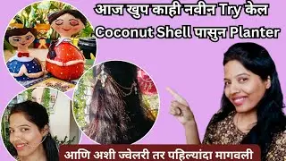 WOW 😮 Coconut Shell पासुन Cute 🥰असं Planter.. Meesho वरुन मागवली जरा वेगळीच ज्वेलरी 