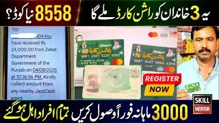 Punjab Rashan Program 2025 Online Registration Free Rashan via 8558 Code PSER Survey by Maryam Nawaz