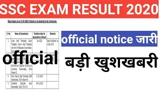 SSC EXAM DATE 2020 | SSC CGL EXAM DATE 2020 | 2020 SSC EXAM DATE | EXAM DATE STUDY WITH MATH |