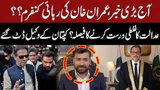 Imran Khan Bail Confirmed Today? | PTI Lawyer Gave Big News | Islamabad High Court | GNN