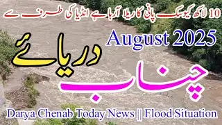 Darya Chenab Today News | Chenab River Today News | Flood Update 2025 | Chenab River Latest Water 