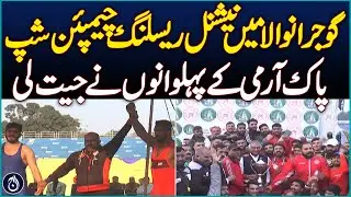 Pakistan Army wrestlers win National Wrestling Championship in Gujranwala - Aaj News