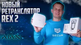 РЕТРАНСЛЯТОР СИГНАЛА С ПОДДЕРЖКОЙ ФОТОФИКСАЦИИ  REX 2 AJAX // УСИЛИТЕЛЬ СВЯЗИ WINGS // Secur.ua