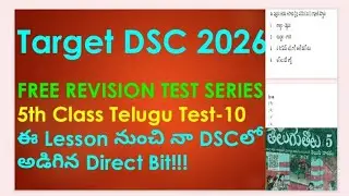AP/TG TET/DSC 2026|FREE REVISION TEST SERIES| 5th class Telugu test-10| with my AP MDSC 2025 BIT