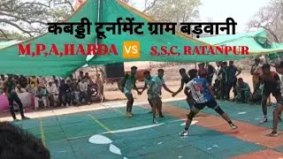 🔥🔥🔥🏆कबड्डी टूर्नामेंट ग्राम बड़वानी M,P,A,HARDA 🆚 S,S,C, RATANPUR टक्कर का मुकाबला 🔥🔥💥