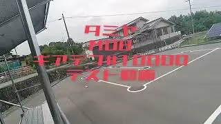タミヤM08、重デフ＃10000のテスト走行動画。Tamiya M08 Heavy diff testing,  filled#10000 oil.