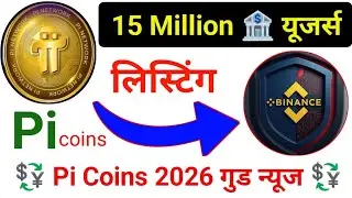 Pi टोकन लिस्टिंग BINANCE💱Exchange | #cryptocurrency #cryptoindia 