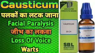 Causticum Homeopathic Medicine II Causticum 30 Homeopathic Medicine Uses II Causticum 200