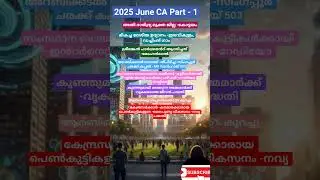2025 June Current affairs part-1#psc #currentaffairs #latestnews #trending #shorts #viral #malayalam