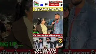 India 🇮🇳 and Afganistan Relation | Today News | #pakistanireaction