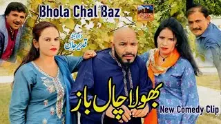 Bhola Chal Baz  | Comedy Star : Asif Rahi | Director: Qadeer Jaan | Rohi Da Maan Production
