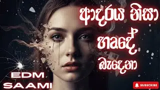 💔😢Adaraya Nisa EDM Cover | ආදරය නිසා😢💔| Rukmani Devi | EDM SAAMI #edmsaami
