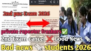 2nd puc students Exam cancel ❌ Good News 🗞️And bad news 📰 2026 2ndpuc Exam private repeater freshers
