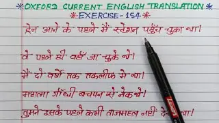 the tense | exercise 154 | oxford current english translation exercise 154 | past perfect tense