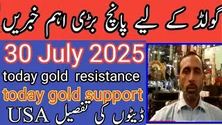 gold price analysis & trend for 30 .07 .2025 before USA GDP & fomc press conference 