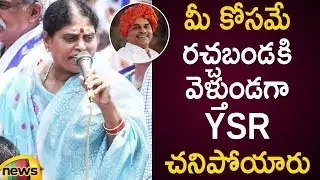 YS Vijayamma Remembers YSR In Her Speech At Etcherla Meeting | YS Vijayamma Election Campaign