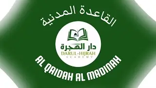 القادة المدنية Qaida Al Madaniyah (Chapter : 4 : lesson : 2 : Part 1) #quran #youtubevideo