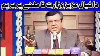 Daniyal Aziz ki Live Press Conference..!!