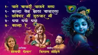 Gayatri shelar femus gavlan songs #gayatrishelar