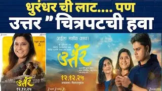 Uttar Marathi movie Box Office Collection \ 4 Days \ Uttar Movie Collection \ Kshitij Patwardhan 