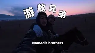 Nomadic bros in China Xinjiang