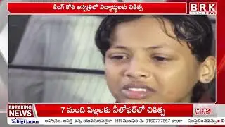 హైదరాబాద్ ప్రభుత్వ పాఠశాల లో ఫుడ్ పాయిజన్ ..| Food poisoning in Hyderabad | @brknewsofficial