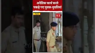 रोहतक पुलिस ने की होटल पर भारी रेड, अनैतिक कारोबार का किया भंडाफोड़, होटल संचालक पर FIR दर्ज