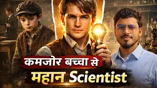 जिसे स्कूल ने निकाल दिया, वही बना महान Scientist |  Thomas Edison #motivation #ai #viral #trending 