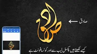 how to design fancy Urdu pixellab Plus | fancy Urdu kaise design kare