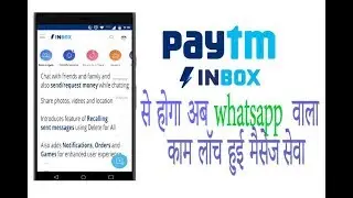 How to use Paytm Inbox ,Paytm inbox feature || Hindi ||